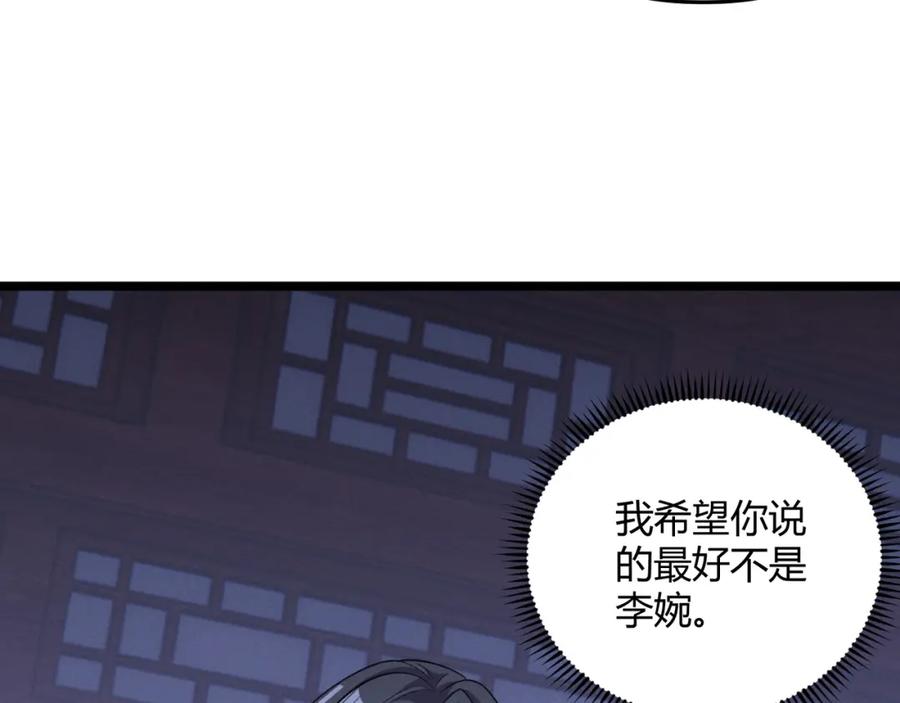 大唐：武神聊天群 第59话 夜袭李娴 第62页