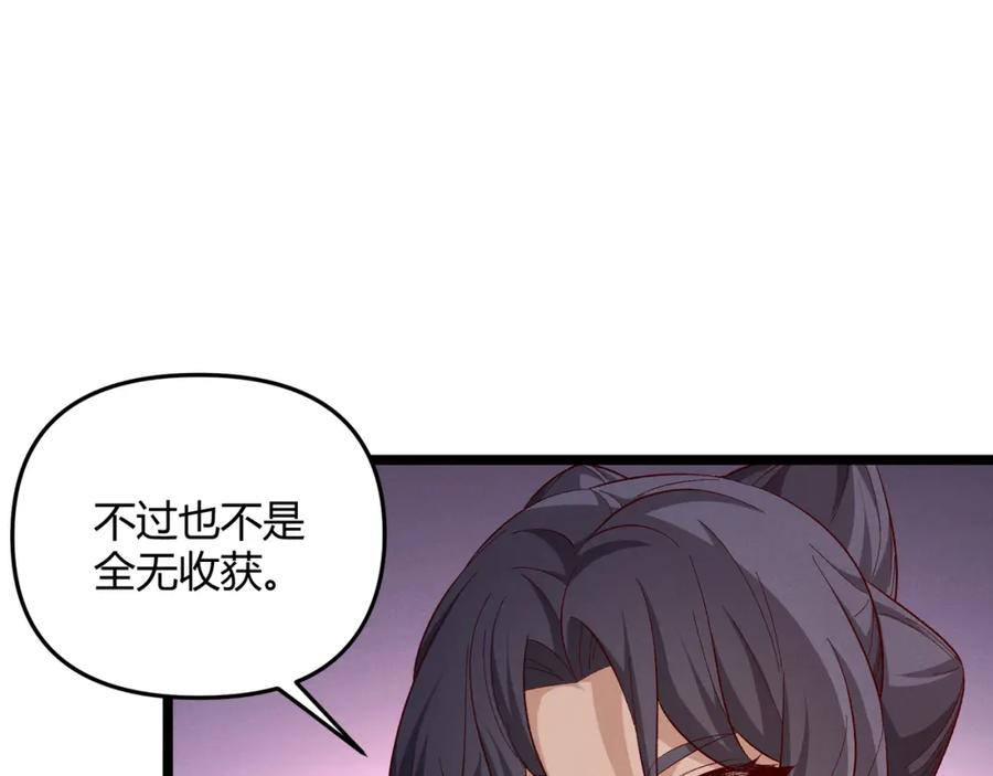大唐：武神聊天群 第59话 夜袭李娴 第30页