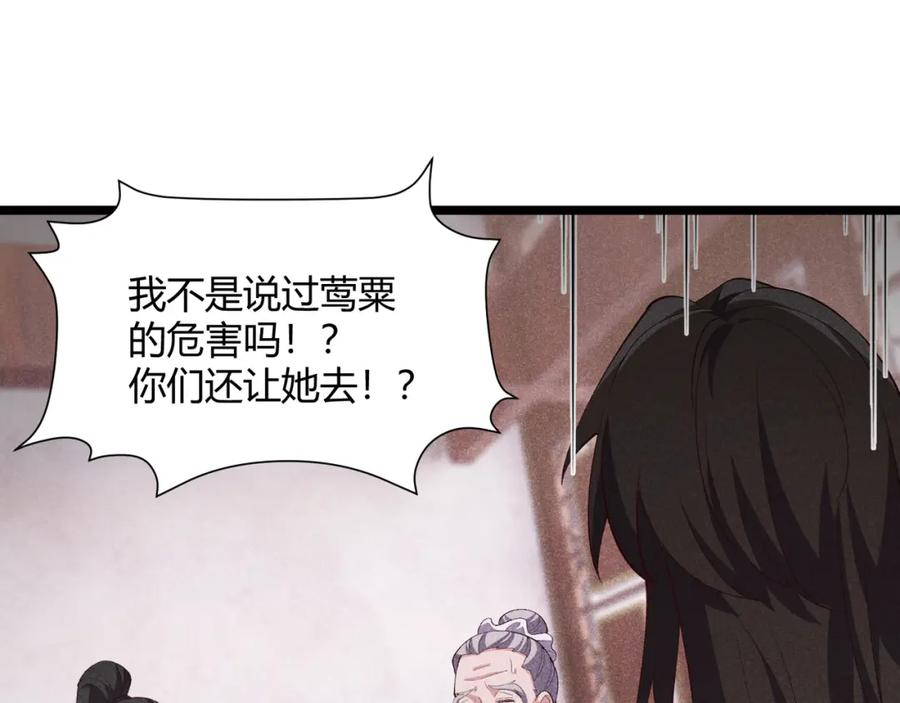 大唐：武神聊天群 第59话 夜袭李娴 第11页