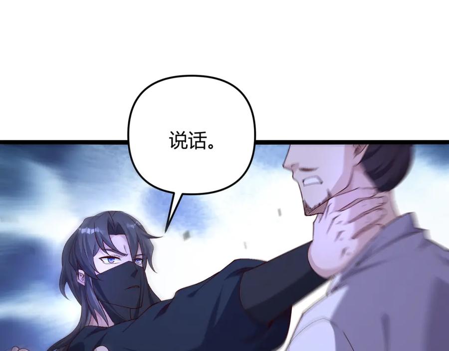 大唐：武神聊天群 第59话 夜袭李娴 第84页