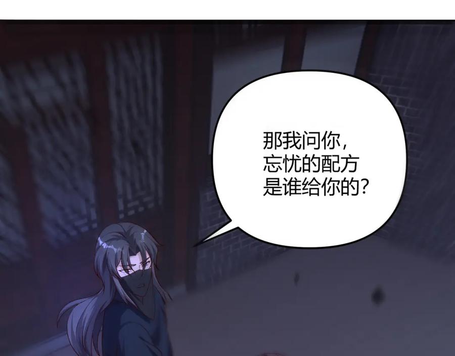 大唐：武神聊天群 第59话 夜袭李娴 第82页