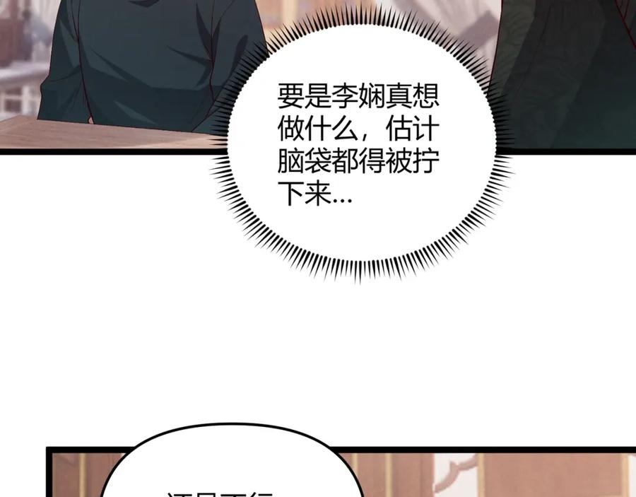 大唐：武神聊天群 第59话 夜袭李娴 第23页