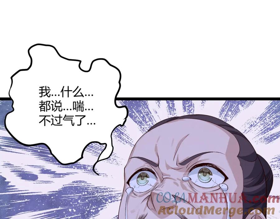 大唐：武神聊天群 第59话 夜袭李娴 第77页