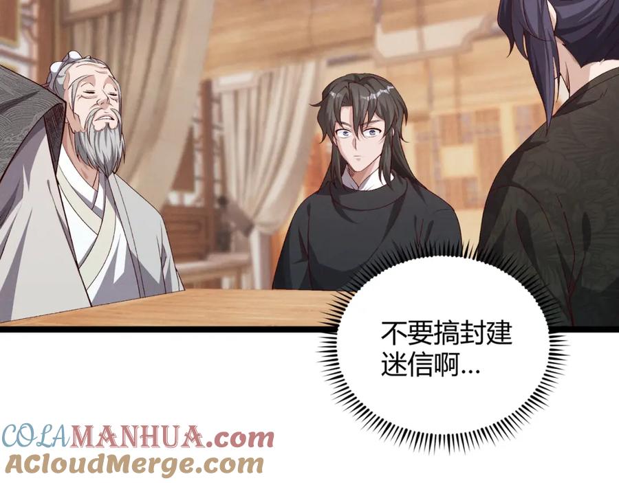 大唐：武神聊天群 第59话 夜袭李娴 第29页