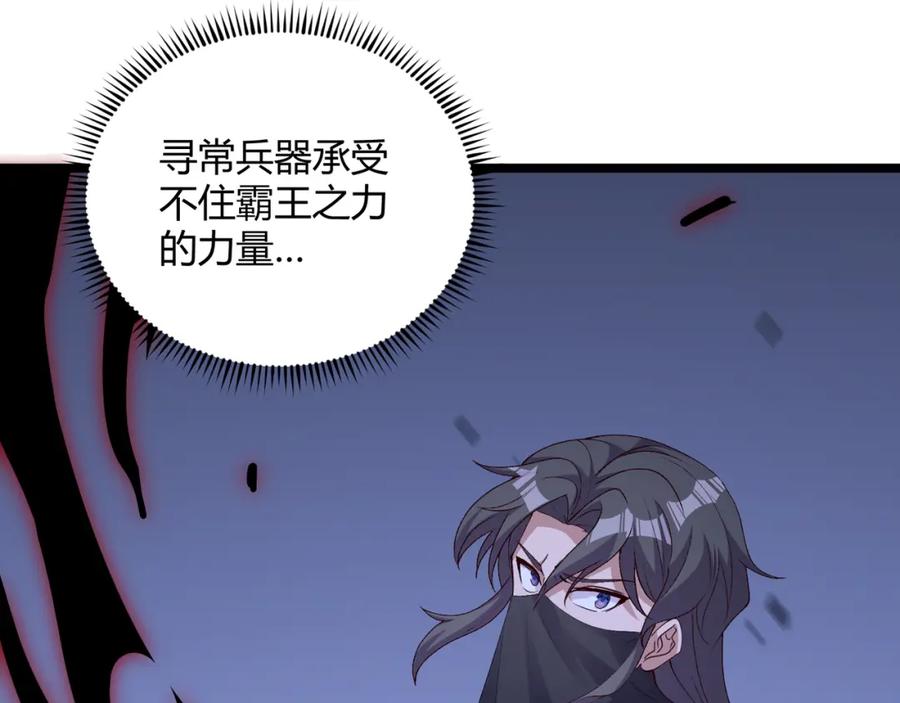 大唐：武神聊天群 第60话 霸王之力 第63页