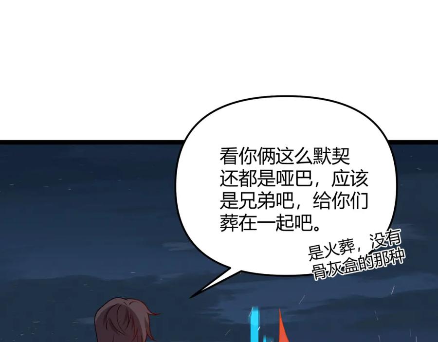大唐：武神聊天群 第60话 霸王之力 第99页