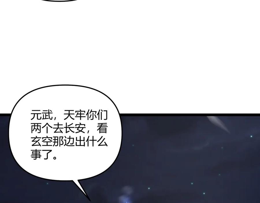 大唐：武神聊天群 第60话 霸王之力 第120页