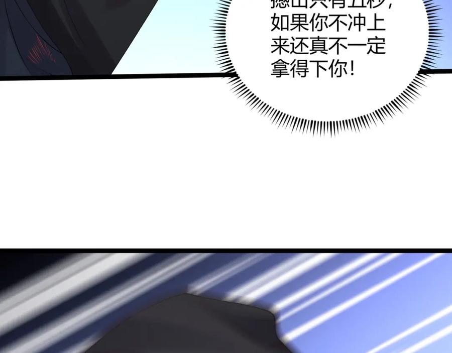 大唐：武神聊天群 第60话 霸王之力 第78页
