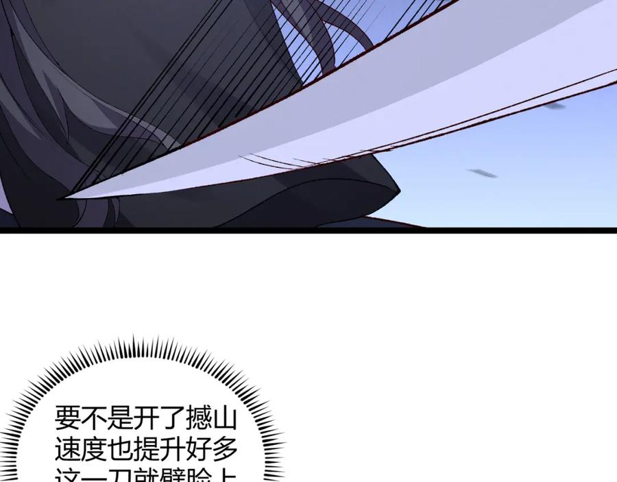 大唐：武神聊天群 第60话 霸王之力 第88页