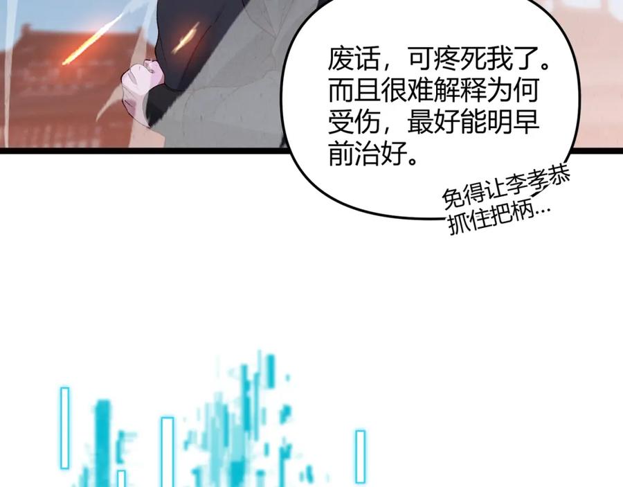 大唐：武神聊天群 第60话 霸王之力 第107页