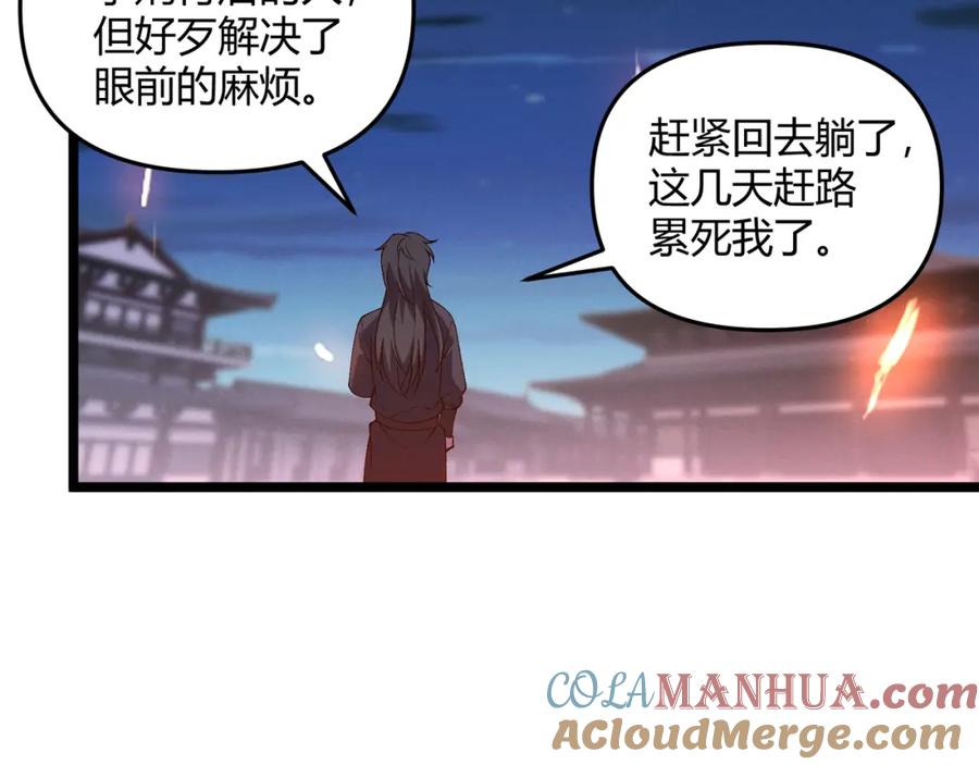 大唐：武神聊天群 第60话 霸王之力 第113页