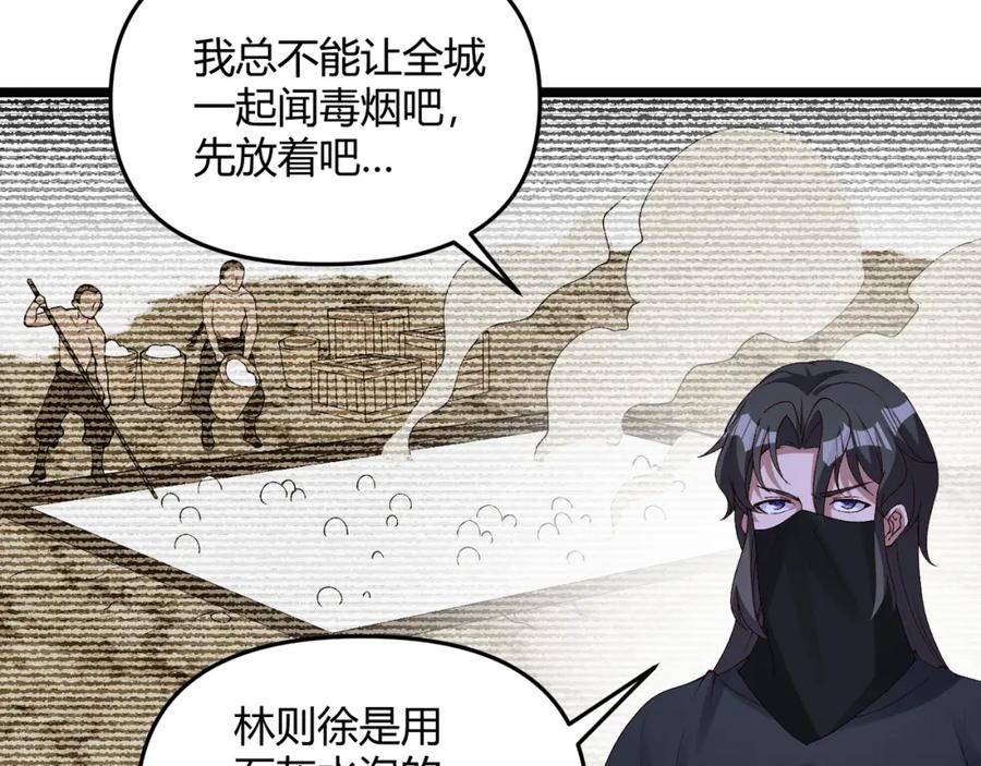 大唐：武神聊天群 第60话 霸王之力 第111页