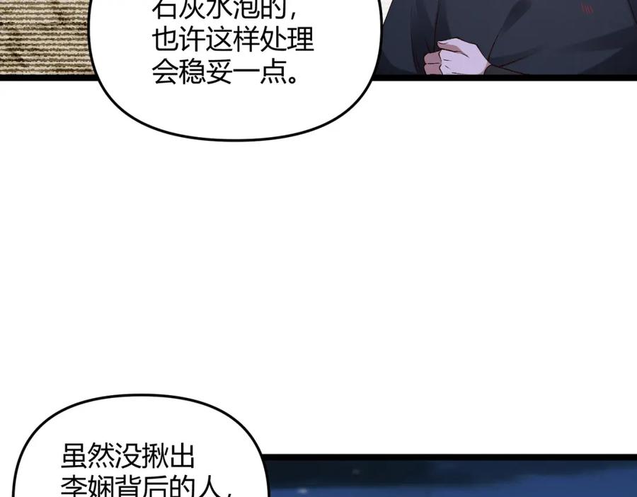 大唐：武神聊天群 第60话 霸王之力 第112页