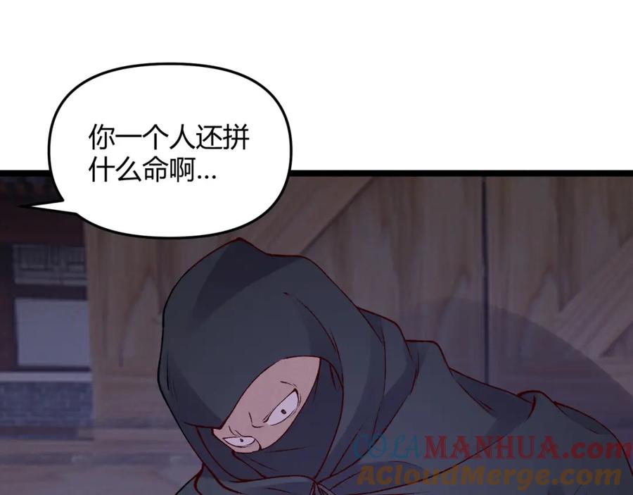 大唐：武神聊天群 第60话 霸王之力 第97页