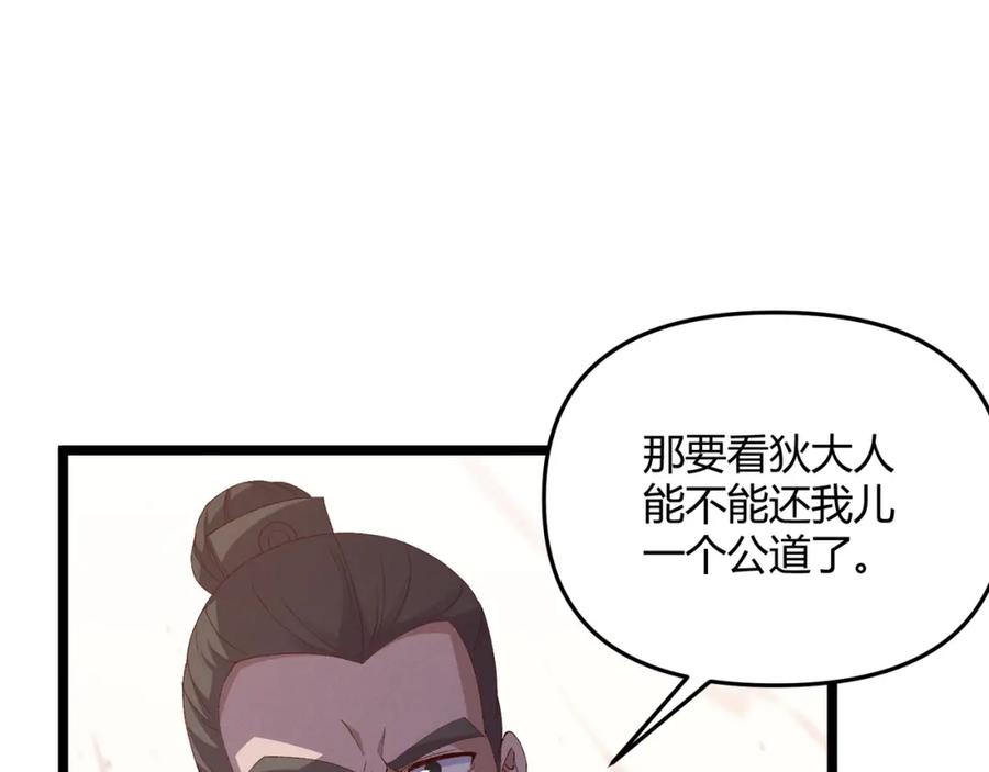 大唐：武神聊天群 第61话 诱导 第78页
