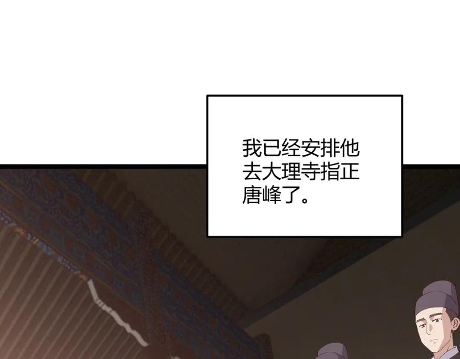 大唐：武神聊天群 第61话 诱导 第34页