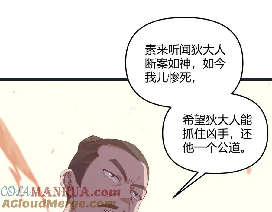 大唐：武神聊天群 第61话 诱导 第69页