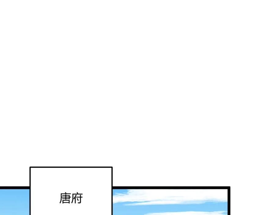 大唐：武神聊天群 第61话 诱导 第83页