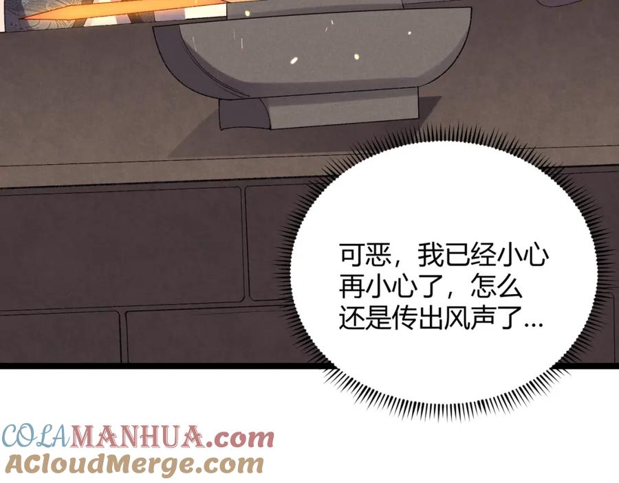 大唐：武神聊天群 第61话 诱导 第89页