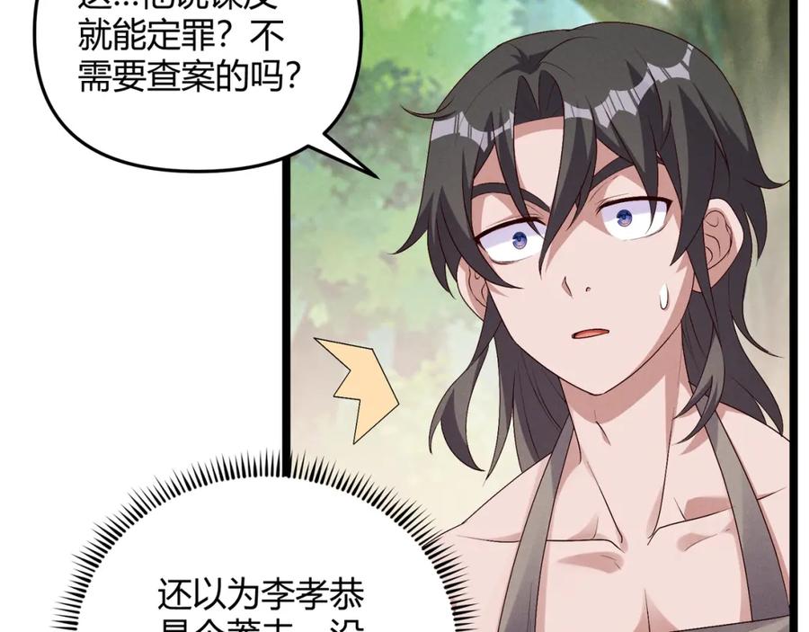 大唐：武神聊天群 第61话 诱导 第111页