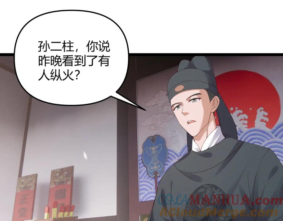 大唐：武神聊天群 第61话 诱导 第37页