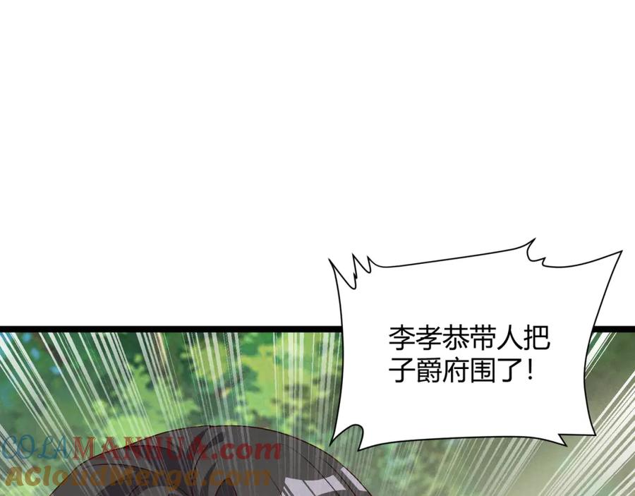 大唐：武神聊天群 第61话 诱导 第117页