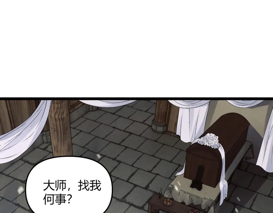 大唐：武神聊天群 第61话 诱导 第14页