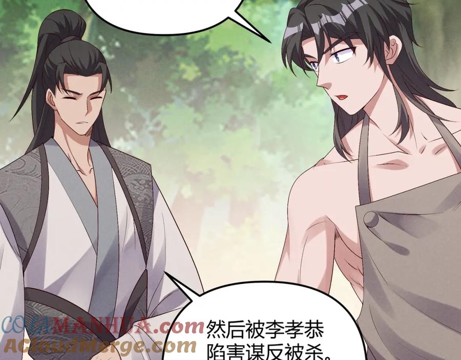 大唐：武神聊天群 第61话 诱导 第109页
