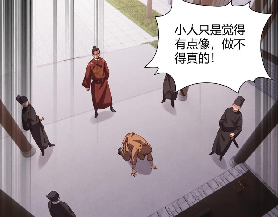 大唐：武神聊天群 第61话 诱导 第67页