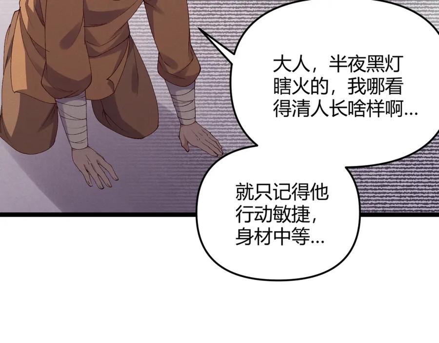 大唐：武神聊天群 第61话 诱导 第56页