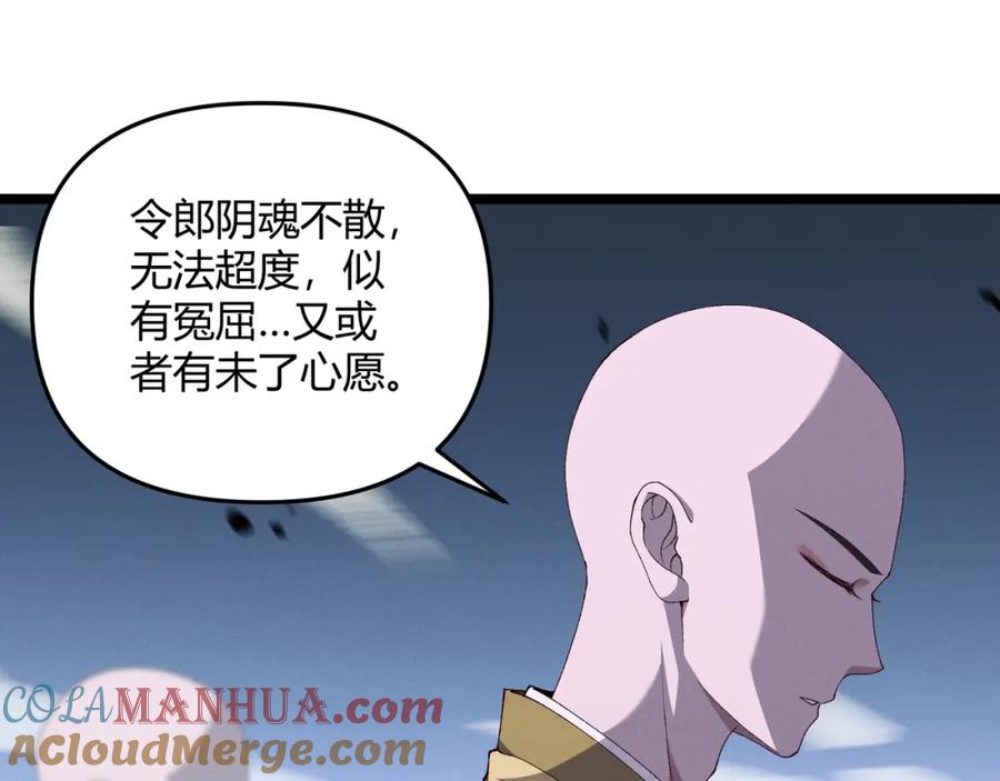 大唐：武神聊天群 第61话 诱导 第17页