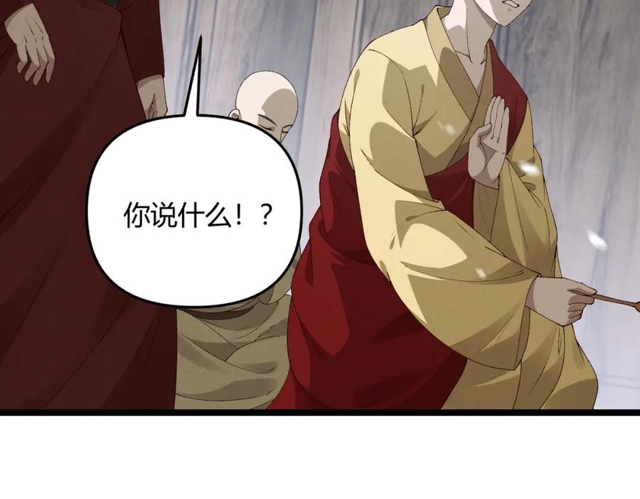 大唐：武神聊天群 第61话 诱导 第22页
