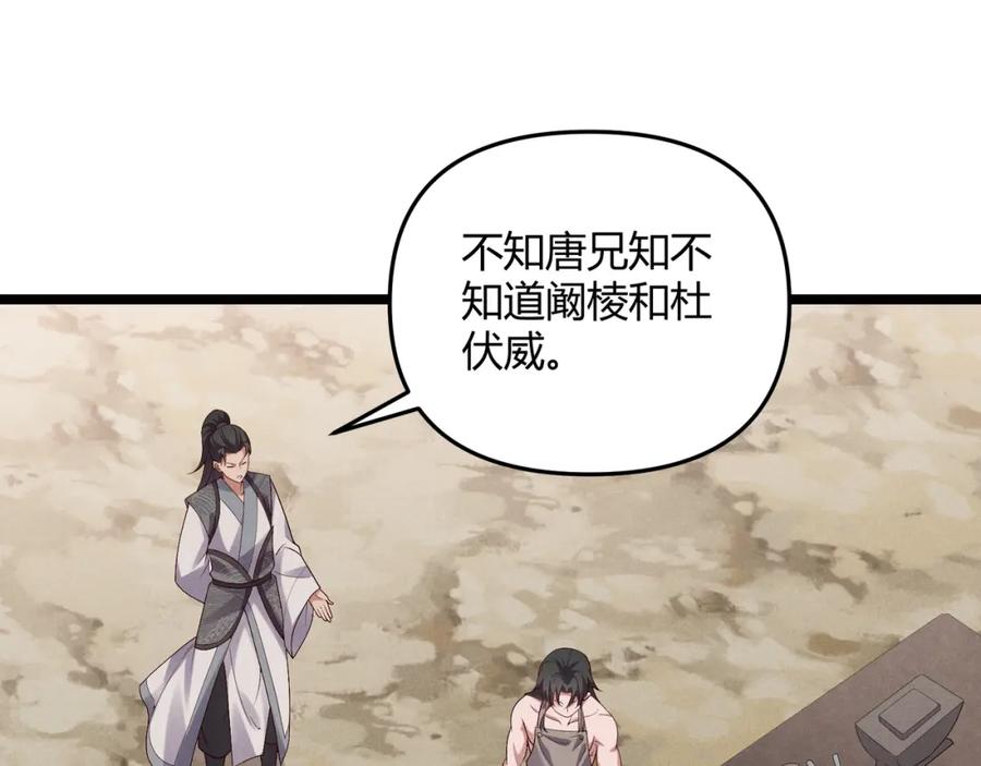 大唐：武神聊天群 第61话 诱导 第103页
