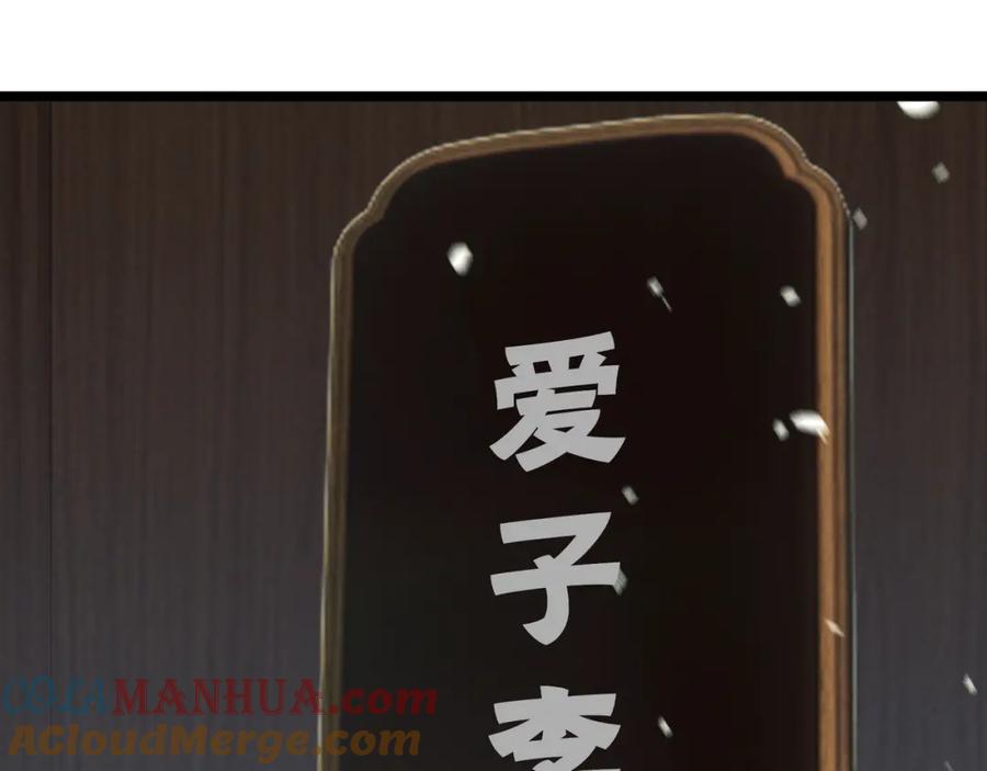 大唐：武神聊天群 第61话 诱导 第9页