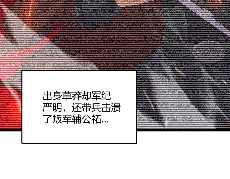 大唐：武神聊天群 第61话 诱导 第107页