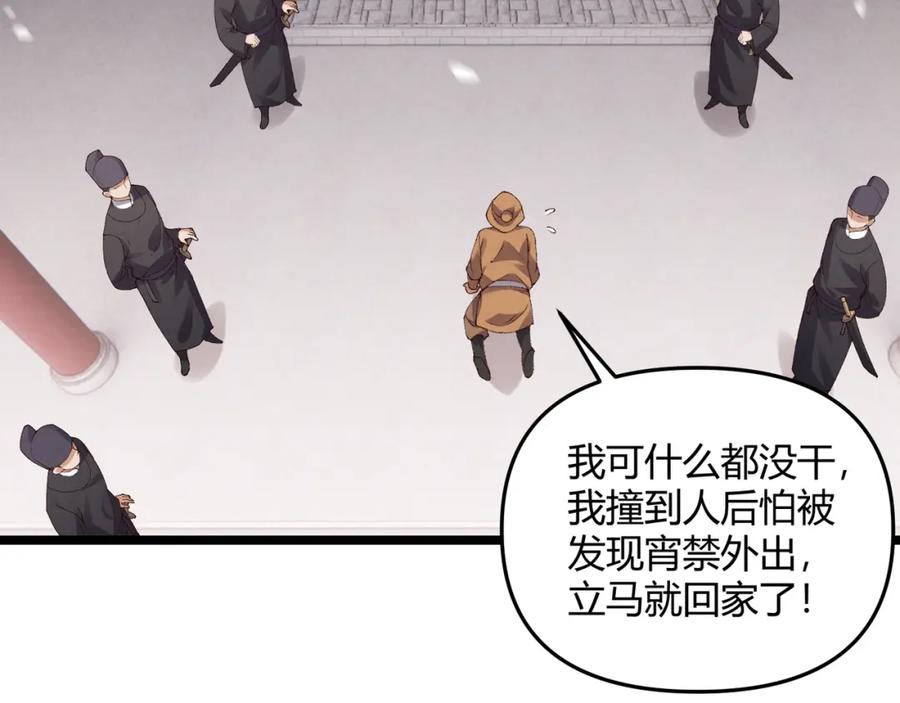 大唐：武神聊天群 第61话 诱导 第52页