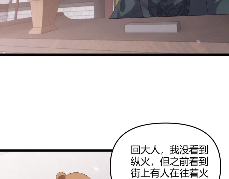 大唐：武神聊天群 第61话 诱导 第38页
