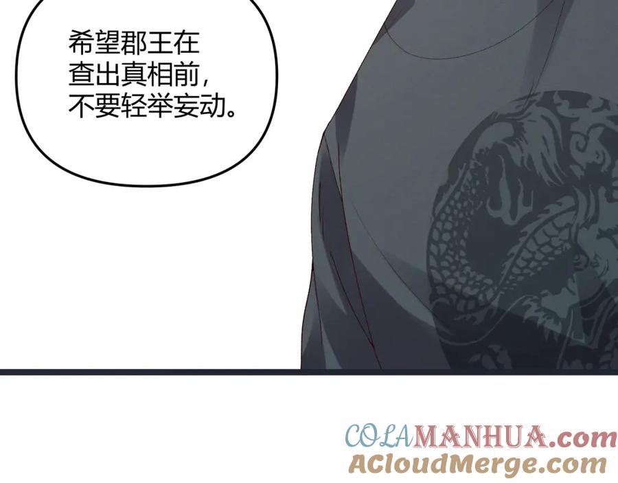 大唐：武神聊天群 第61话 诱导 第77页
