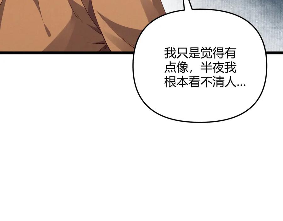 大唐：武神聊天群 第61话 诱导 第63页