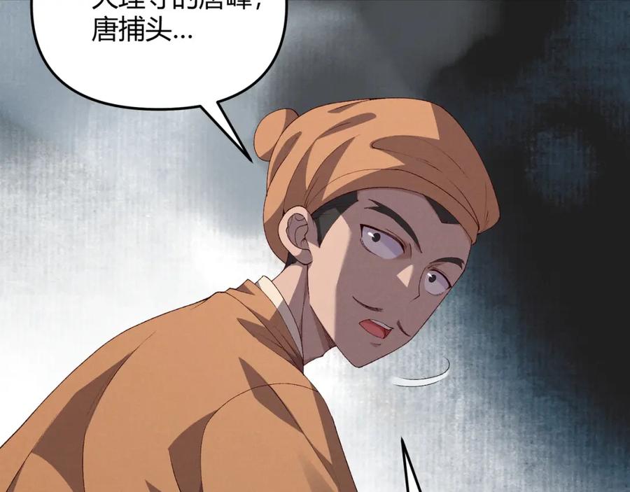 大唐：武神聊天群 第61话 诱导 第62页