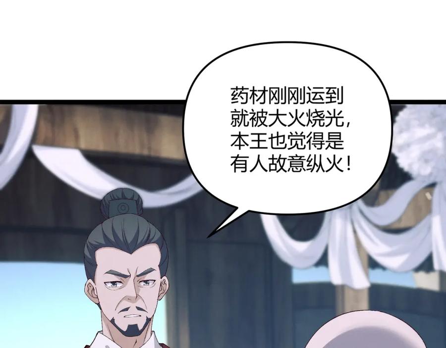 大唐：武神聊天群 第61话 诱导 第19页