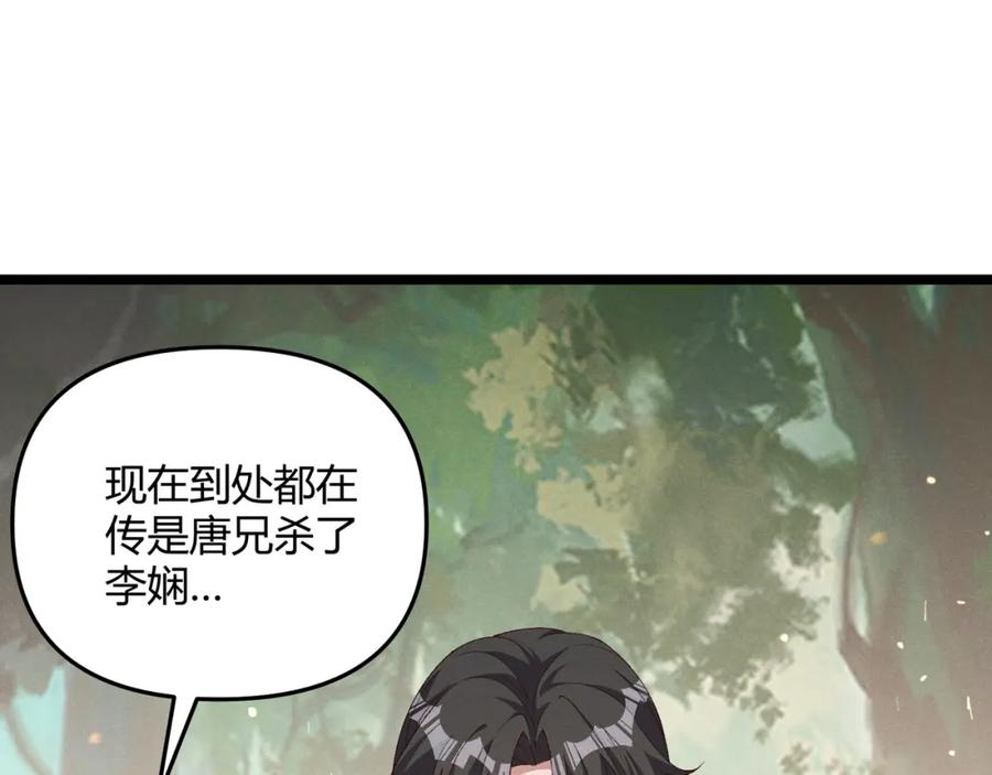 大唐：武神聊天群 第61话 诱导 第87页