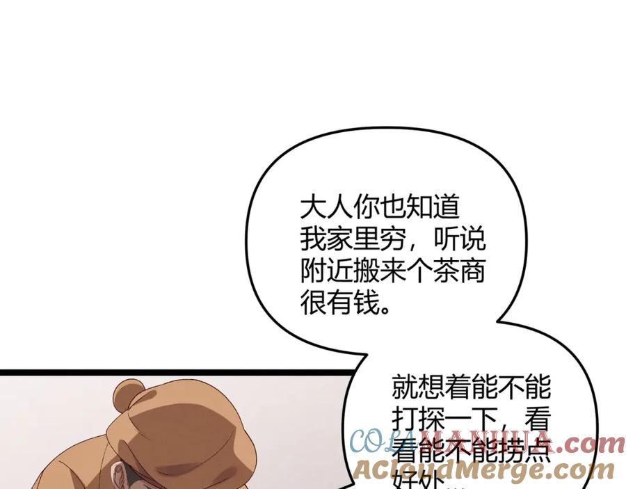 大唐：武神聊天群 第61话 诱导 第49页