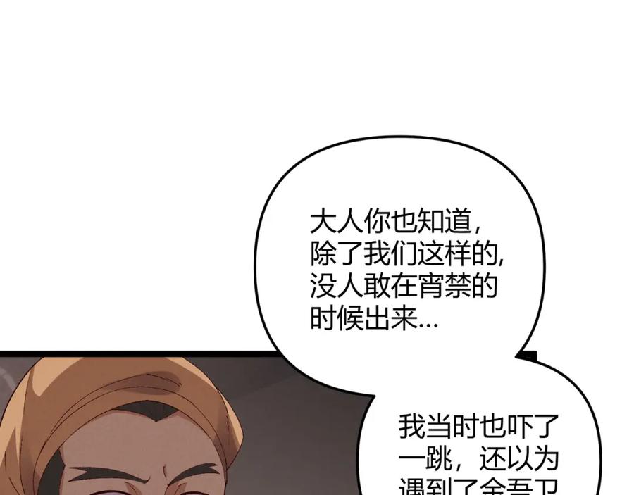 大唐：武神聊天群 第61话 诱导 第40页