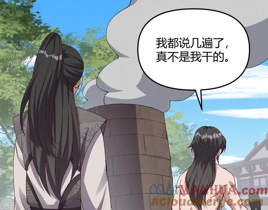 大唐：武神聊天群 第61话 诱导 第85页
