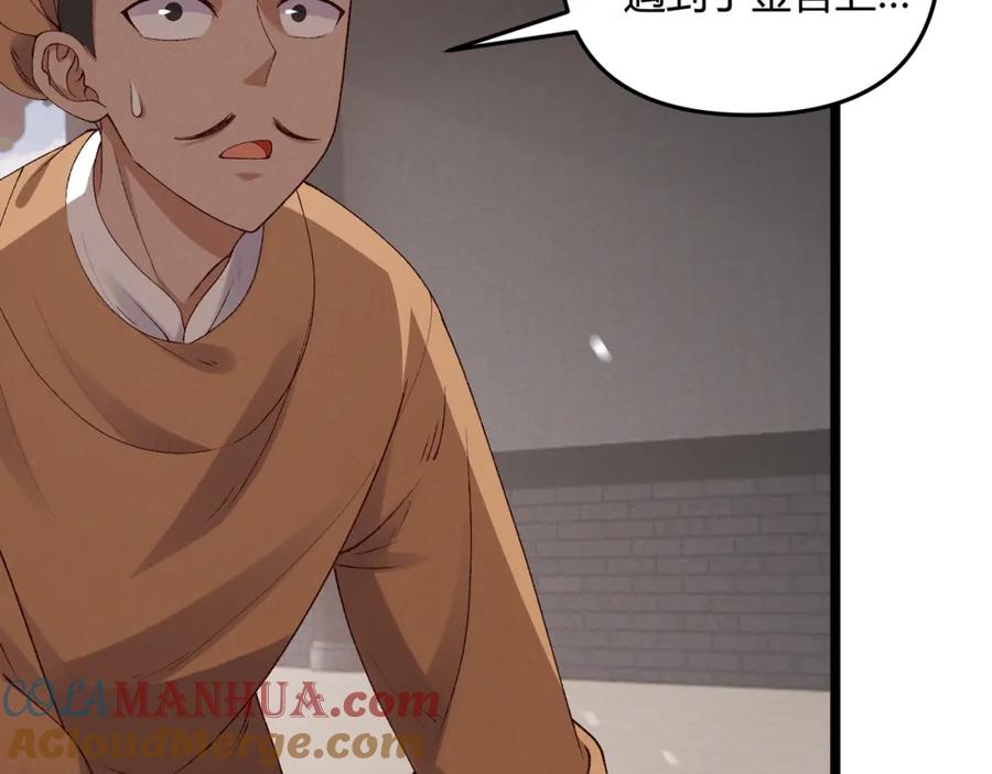 大唐：武神聊天群 第61话 诱导 第41页