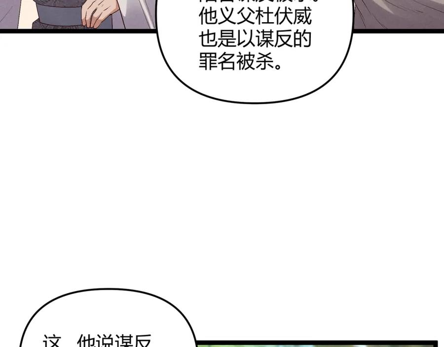 大唐：武神聊天群 第61话 诱导 第110页