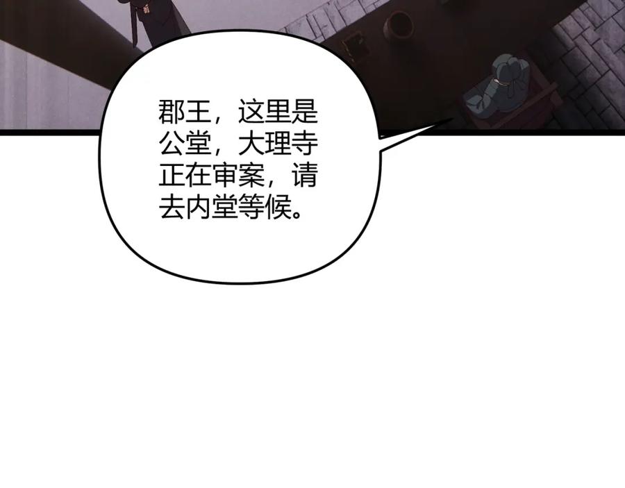 大唐：武神聊天群 第61话 诱导 第68页