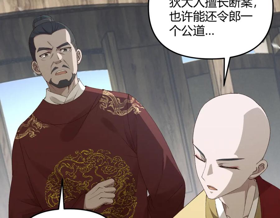 大唐：武神聊天群 第61话 诱导 第27页