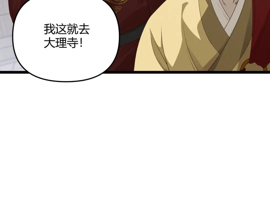 大唐：武神聊天群 第61话 诱导 第28页